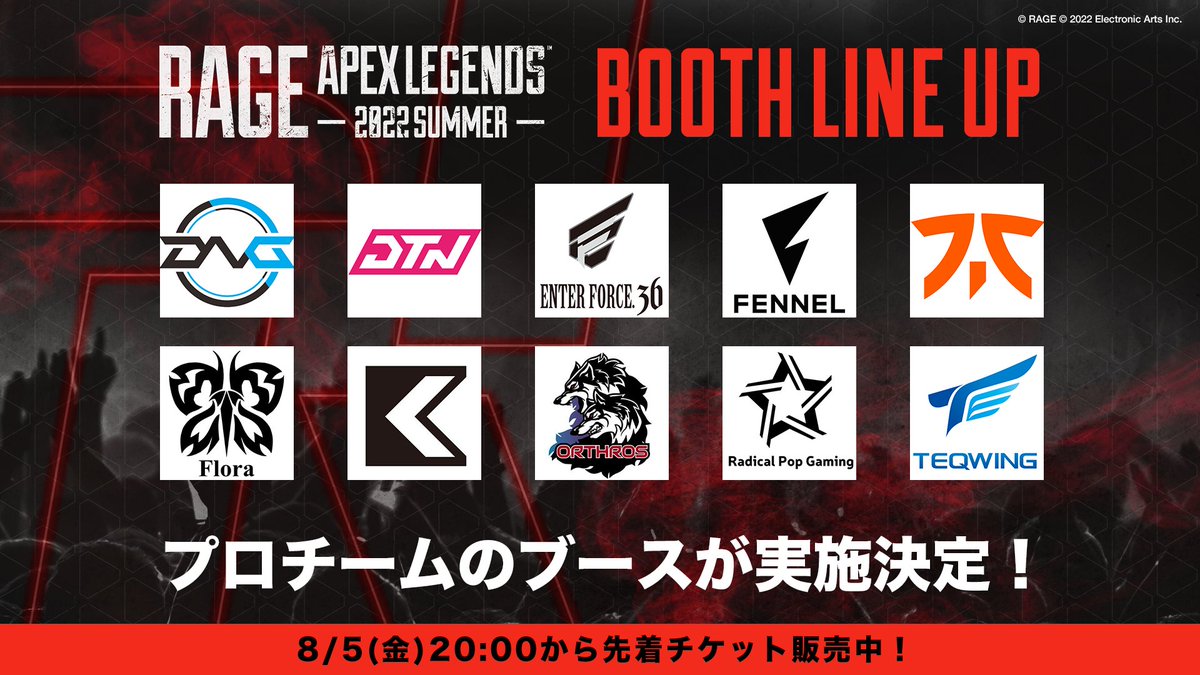 RAGE Apex Legends 2022 SummerにTEQWINGのブースの出店が決定 - TEQWING e-sports